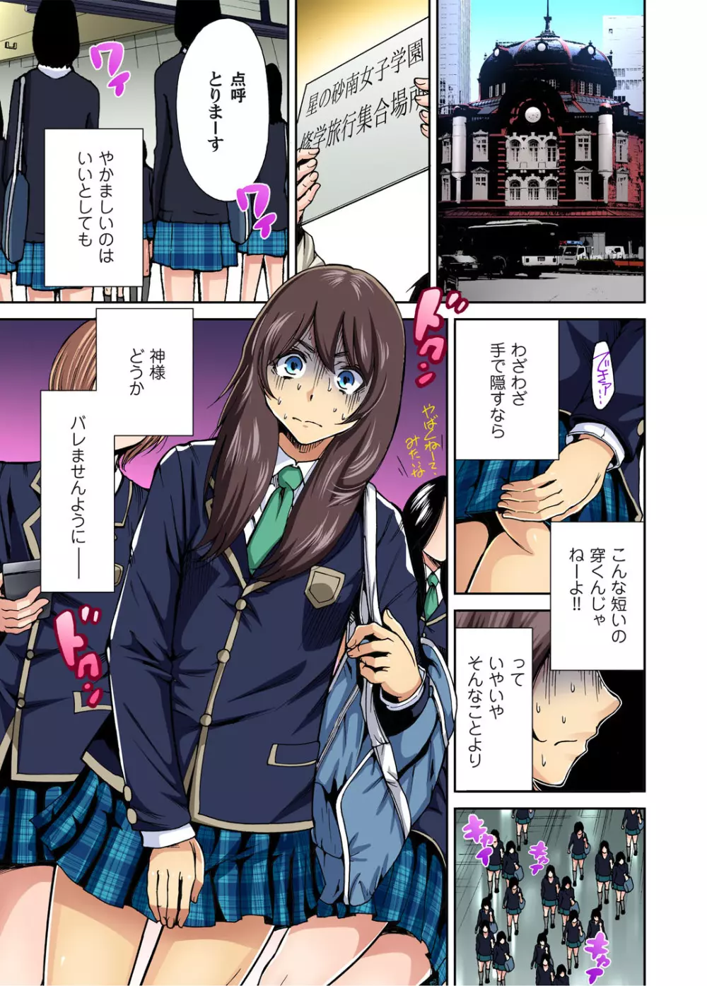 俺得修学旅行～男は女装した俺だけ!! 第1-13話 Page.2