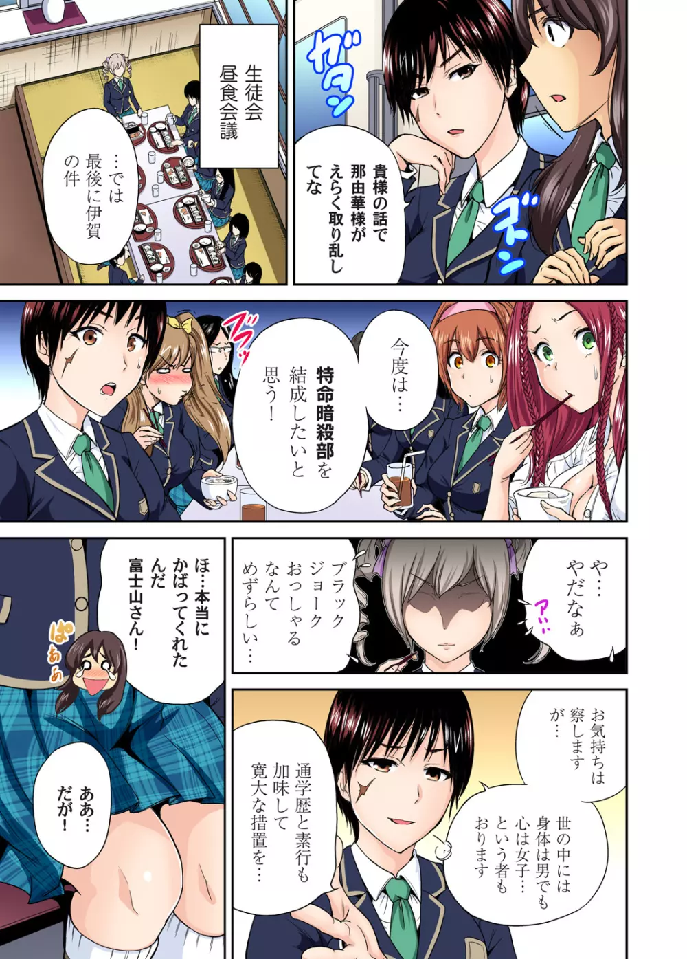 俺得修学旅行～男は女装した俺だけ!! 第1-13話 Page.232