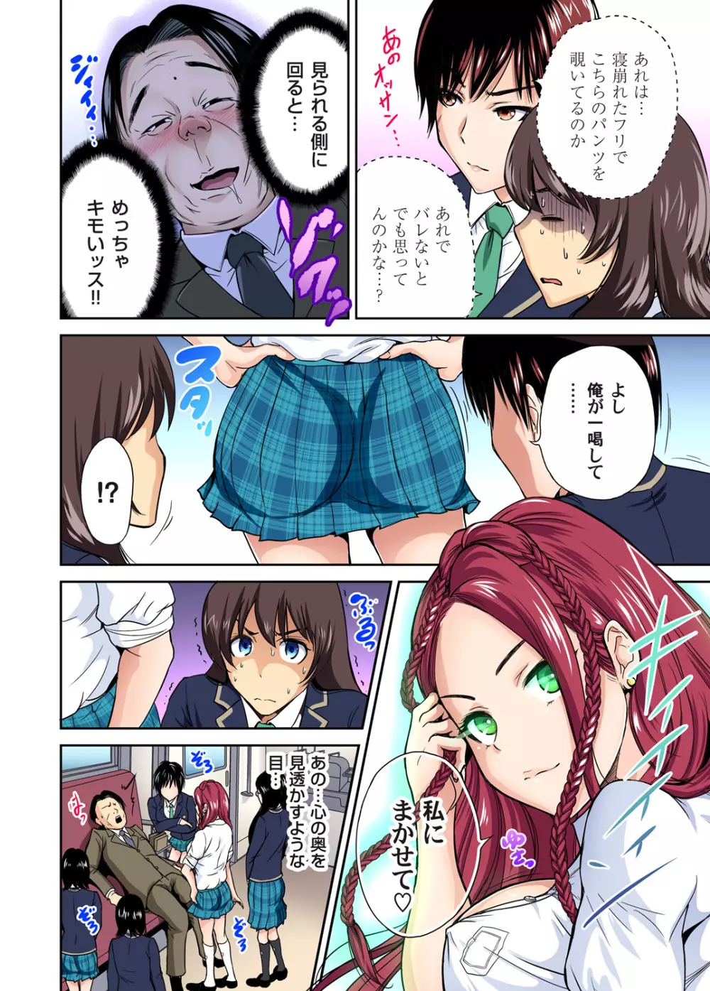 俺得修学旅行～男は女装した俺だけ!! 第1-13話 Page.235