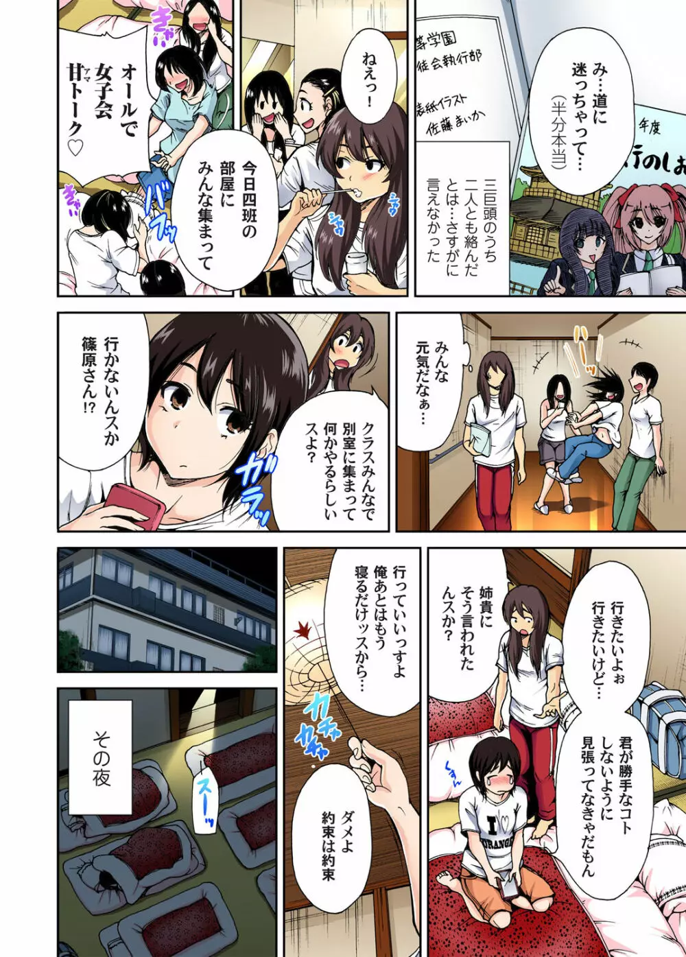 俺得修学旅行～男は女装した俺だけ!! 第1-13話 Page.32