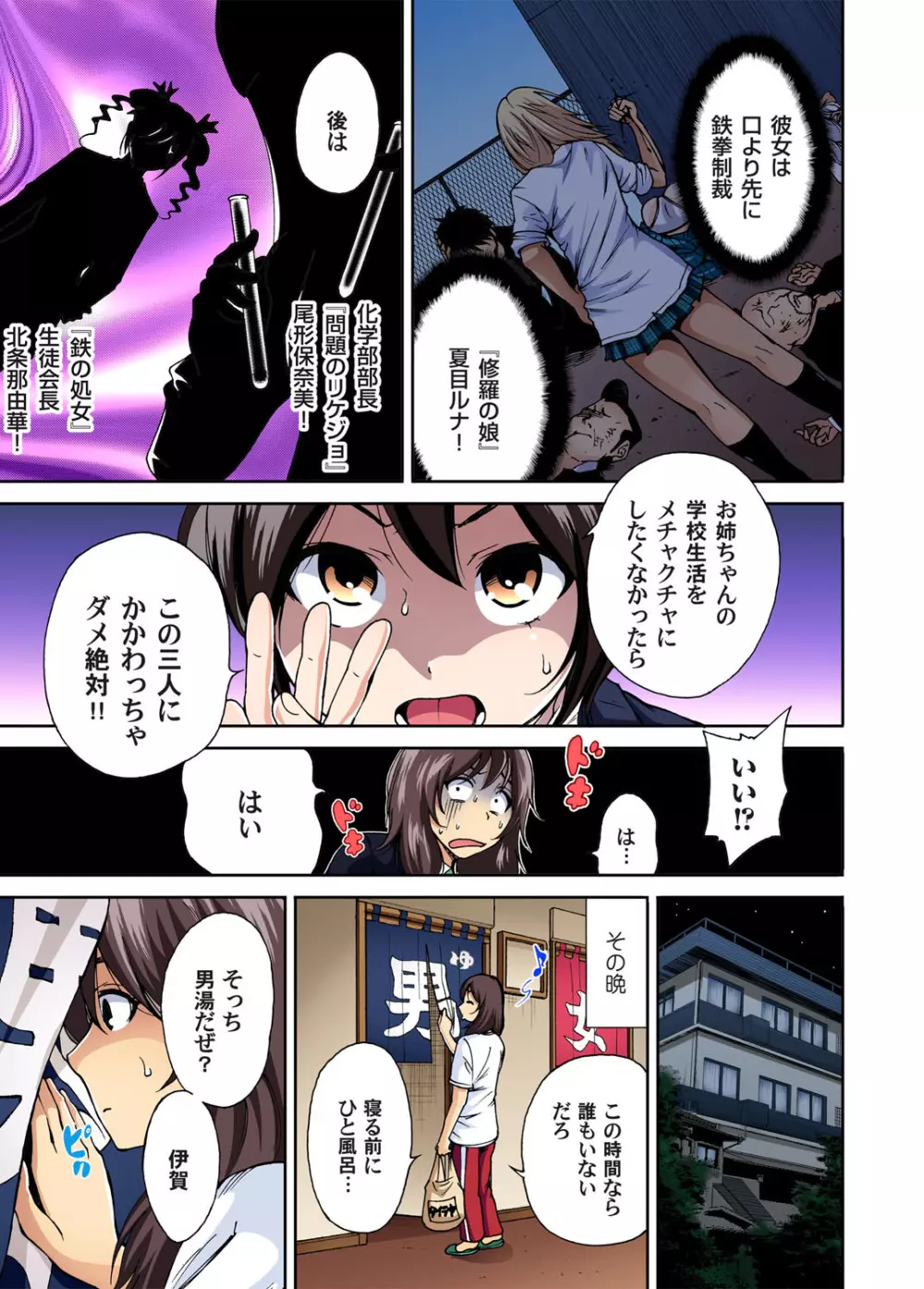 俺得修学旅行～男は女装した俺だけ!! 第1-13話 Page.8