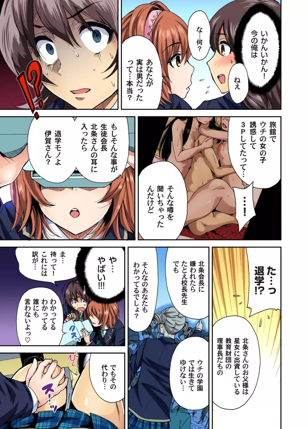 俺得修学旅行～男は女装した俺だけ!! 第1-13話 Page.81