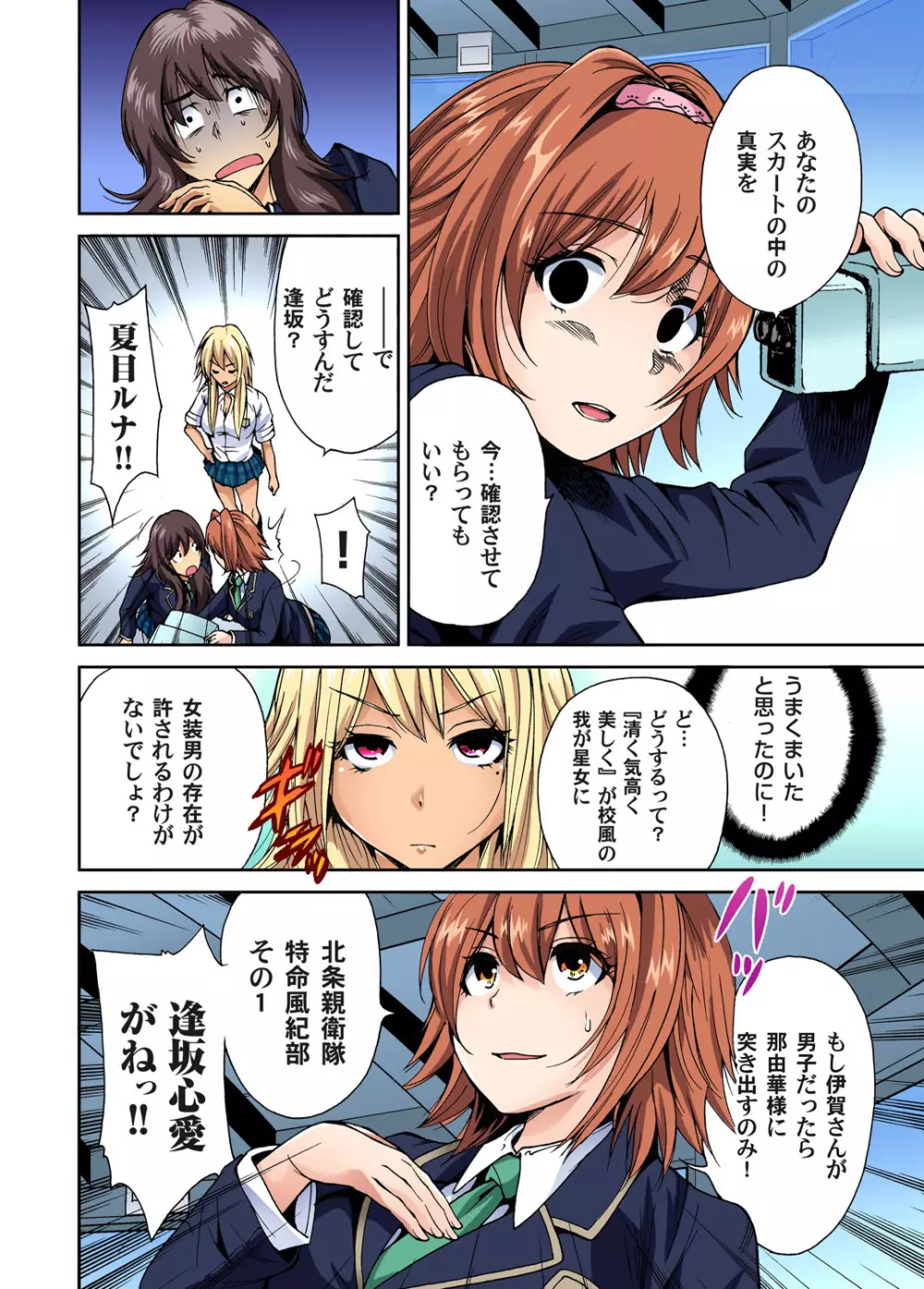 俺得修学旅行～男は女装した俺だけ!! 第1-13話 Page.82