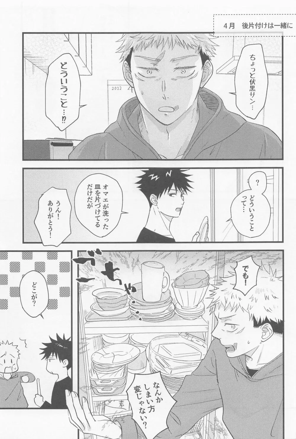 ぼくらがふたりで暮らしたら Page.10