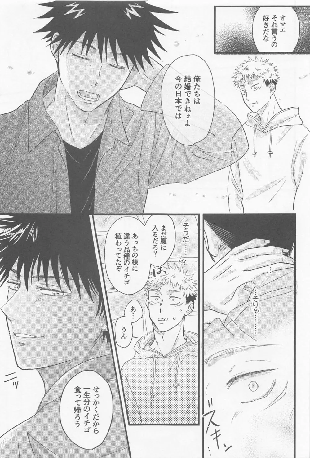 ぼくらがふたりで暮らしたら Page.20