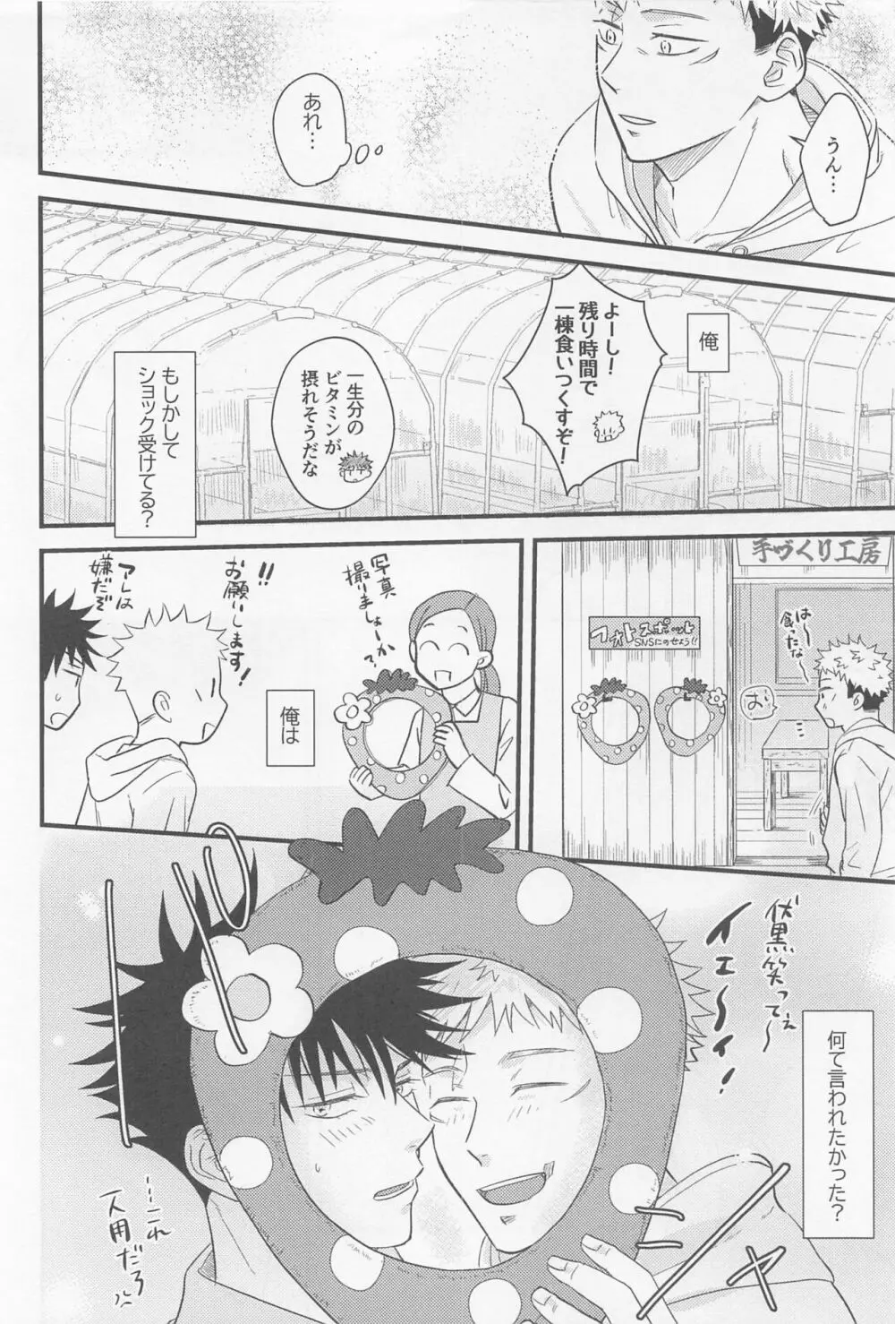 ぼくらがふたりで暮らしたら Page.21