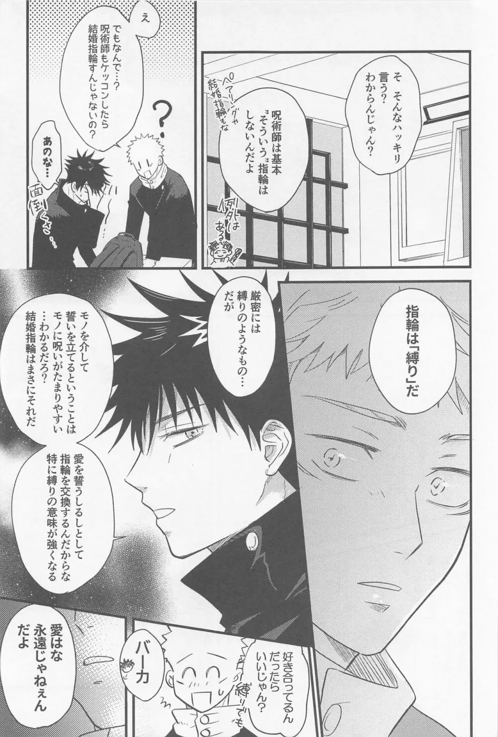 ぼくらがふたりで暮らしたら Page.24