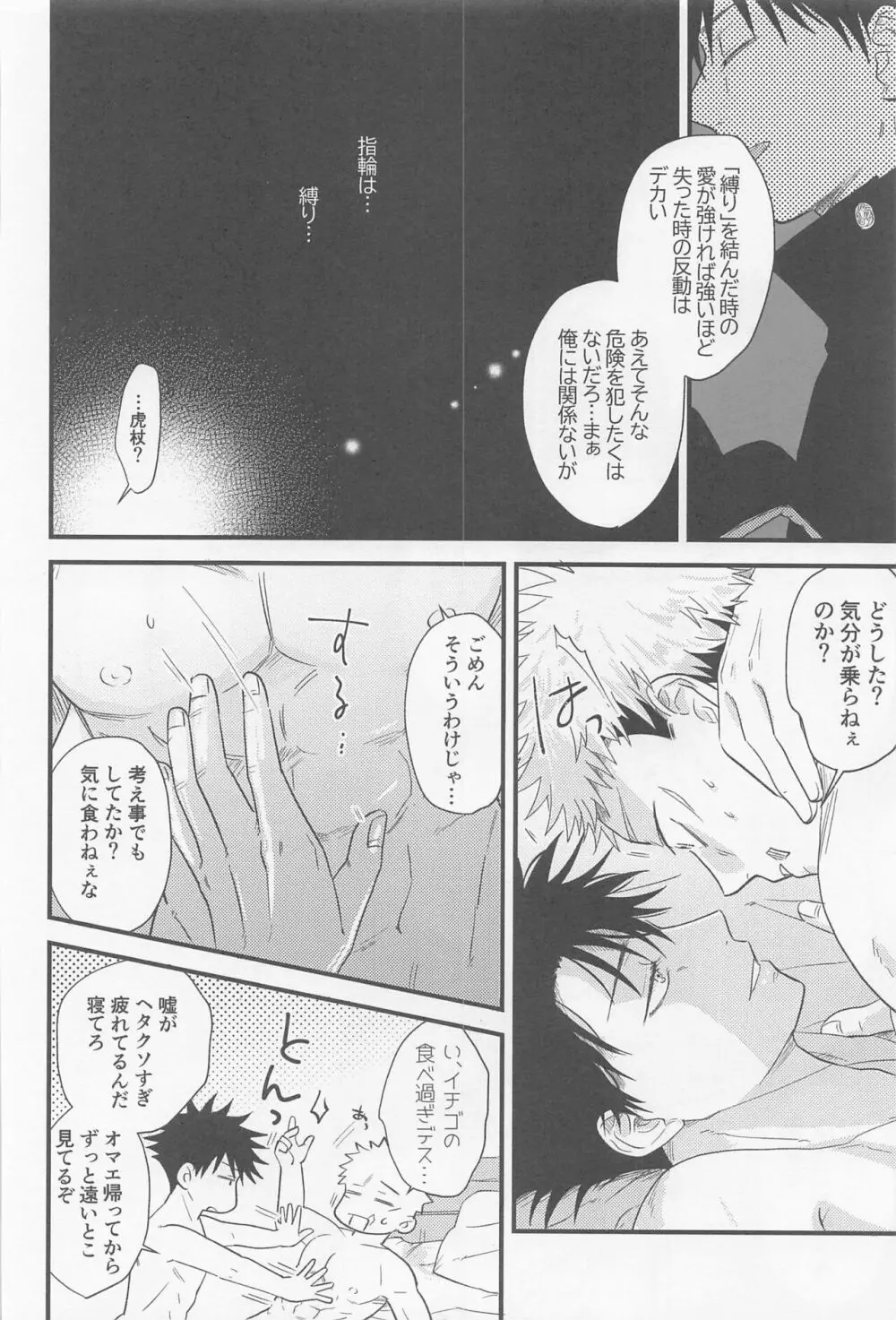 ぼくらがふたりで暮らしたら Page.25