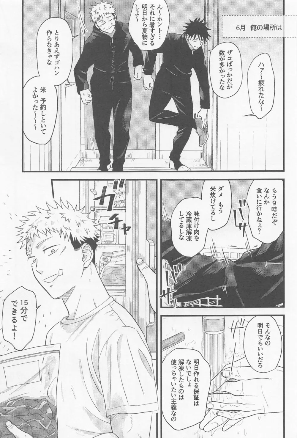 ぼくらがふたりで暮らしたら Page.29