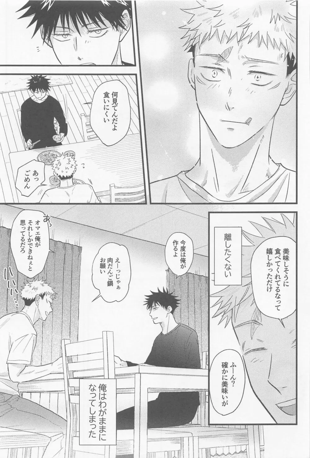 ぼくらがふたりで暮らしたら Page.33