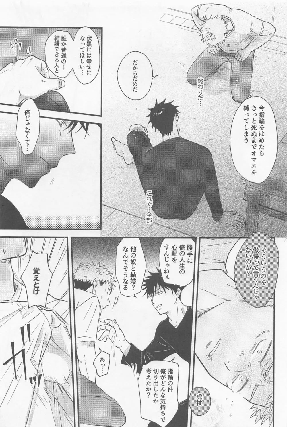 ぼくらがふたりで暮らしたら Page.39