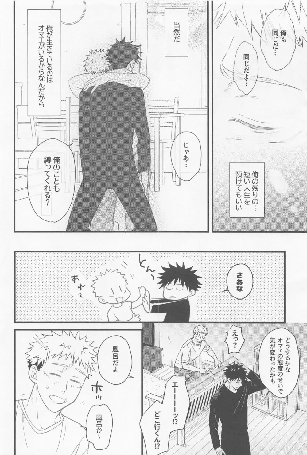 ぼくらがふたりで暮らしたら Page.42