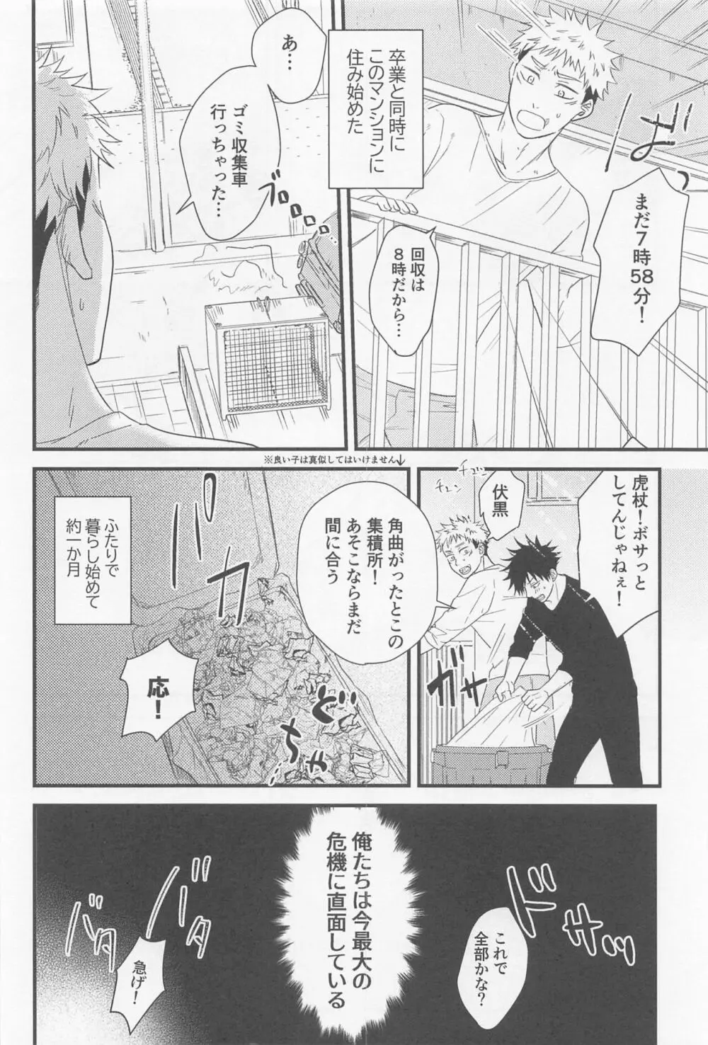 ぼくらがふたりで暮らしたら Page.5