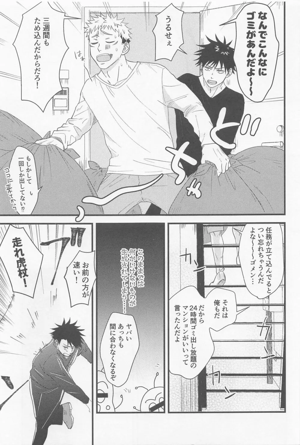 ぼくらがふたりで暮らしたら Page.6