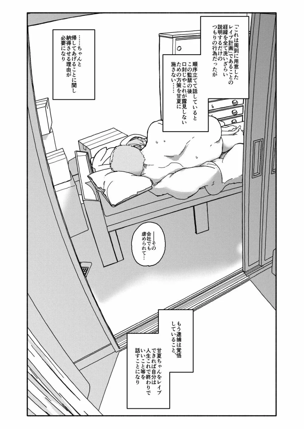 おさとうあまあま Hの法則! Page.34