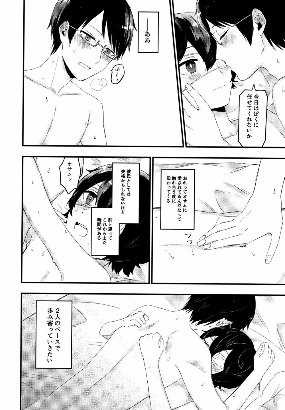 恋するリトライ Page.13