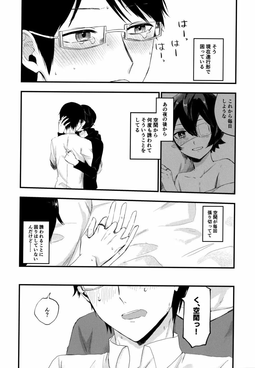 恋するリトライ Page.19