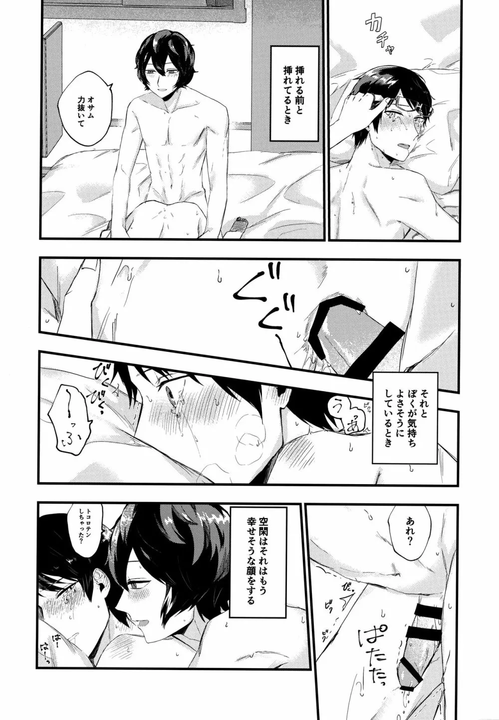 恋するリトライ Page.25