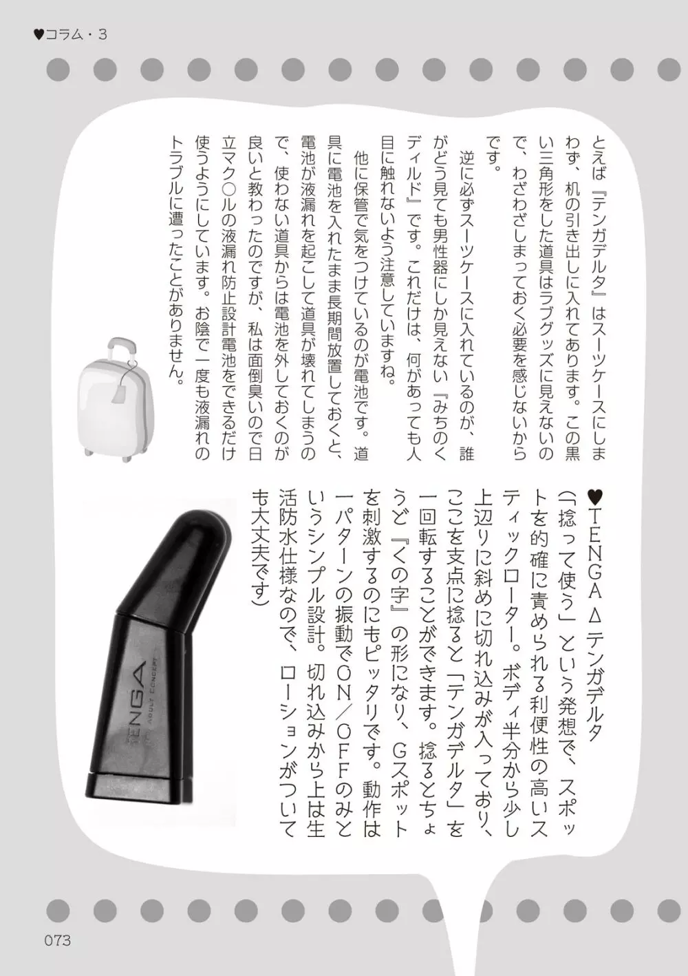 女性のための玩具 私が試したラブグッズ Page.73