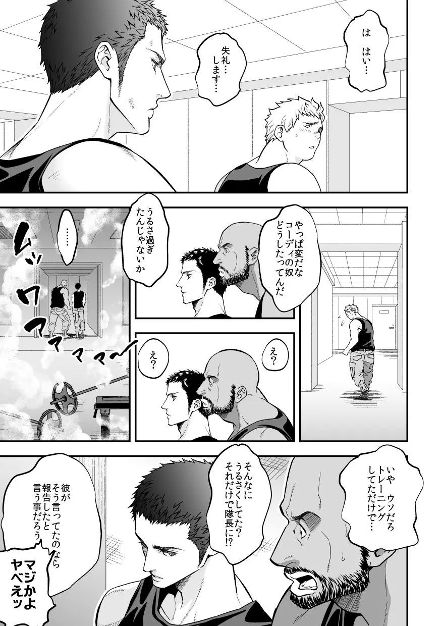 ジョウゲカンケイ５ Page.28