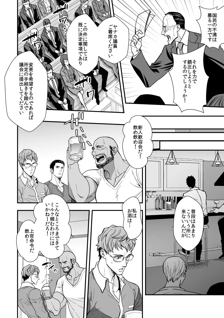 ジョウゲカンケイ６ Page.31