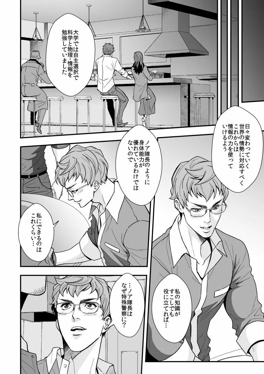 ジョウゲカンケイ６ Page.33