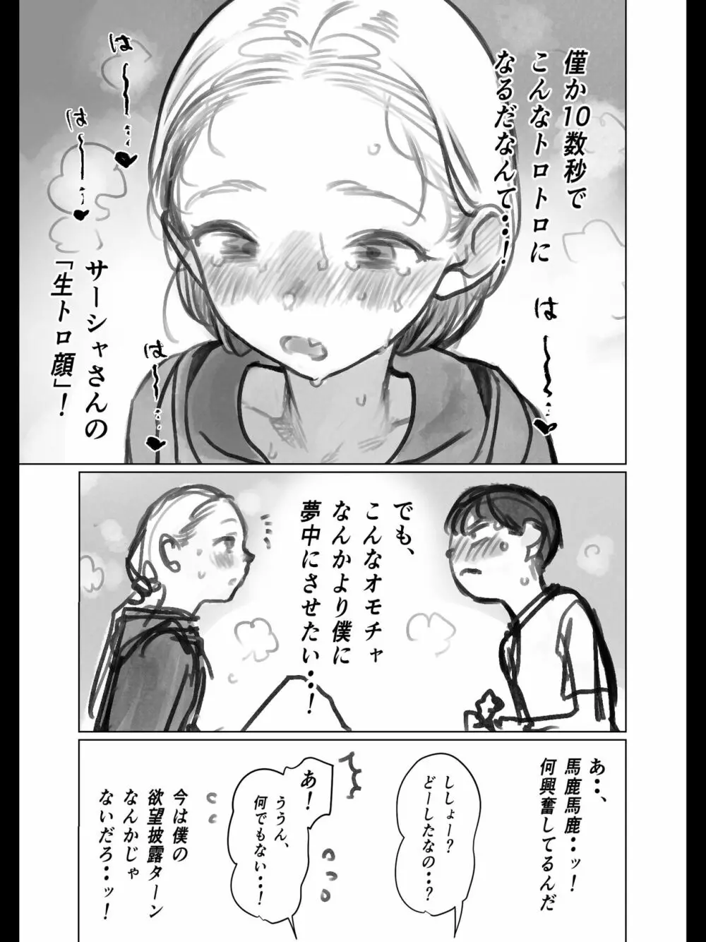 クリ吸引オモチャとサーシャちゃん。 Page.3