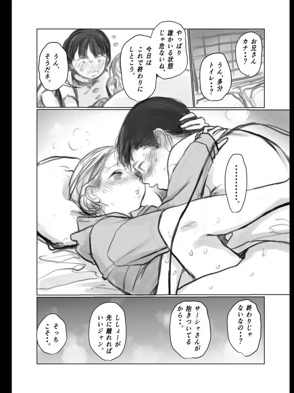 クリ吸引オモチャとサーシャちゃん。 Page.30