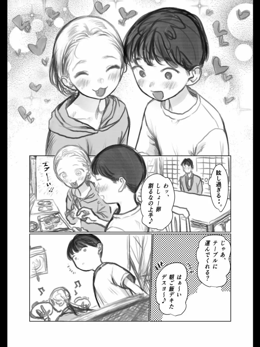 クリ吸引オモチャとサーシャちゃん。 Page.33