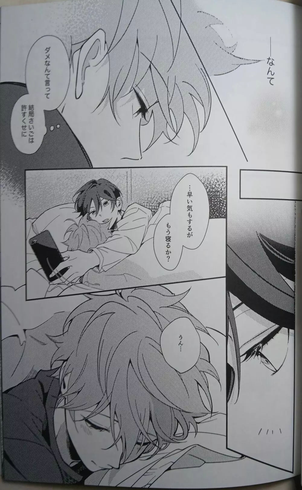 一等星に願いを込めて Page.19