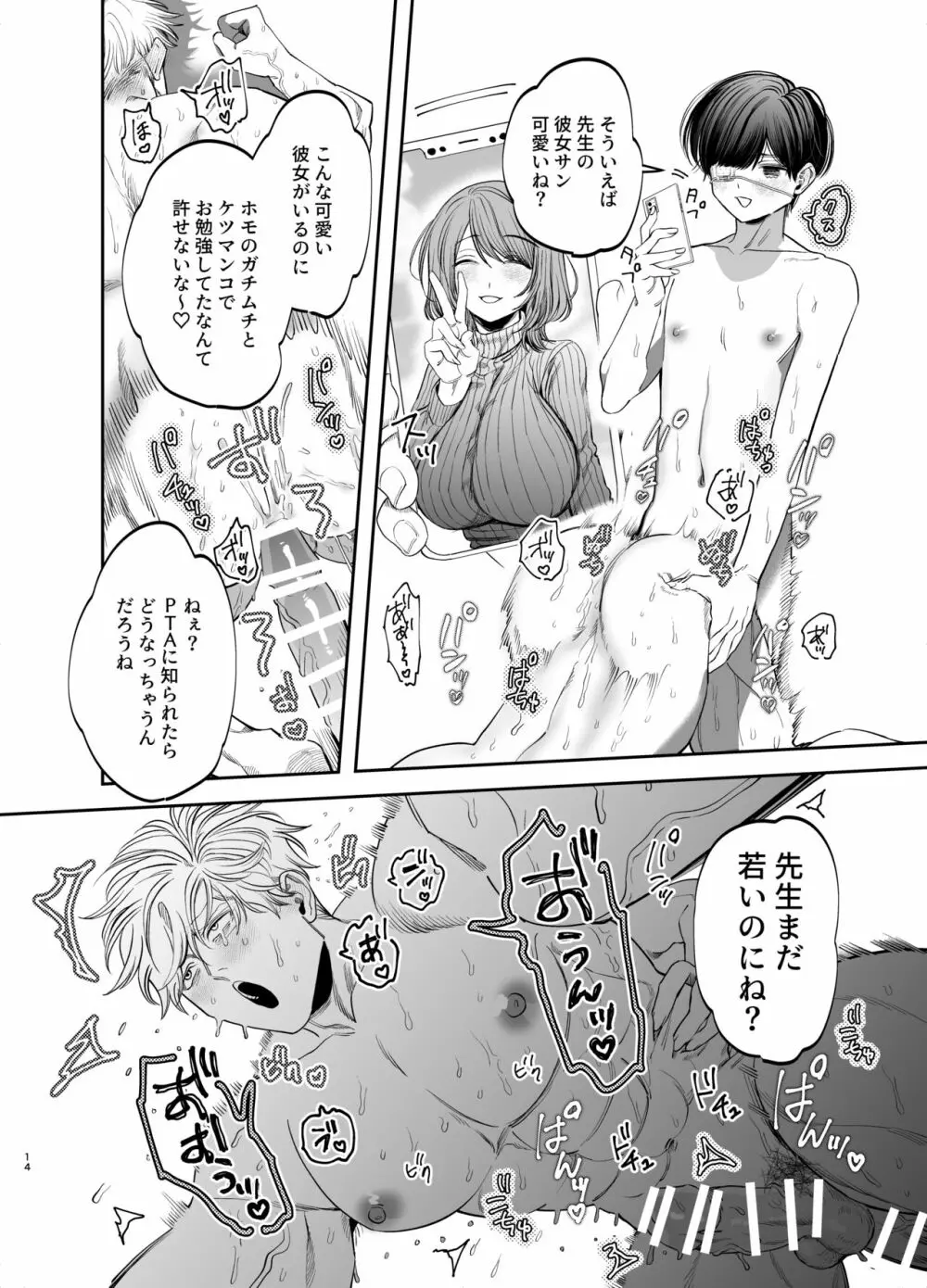 巨根すぎる教え子に調教されてケツマン奴隷になりました♥ Page.14