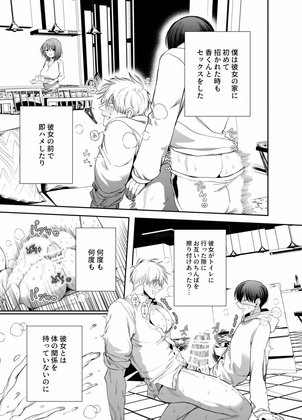 巨根すぎる教え子に調教されてケツマン奴隷になりました♥ Page.27