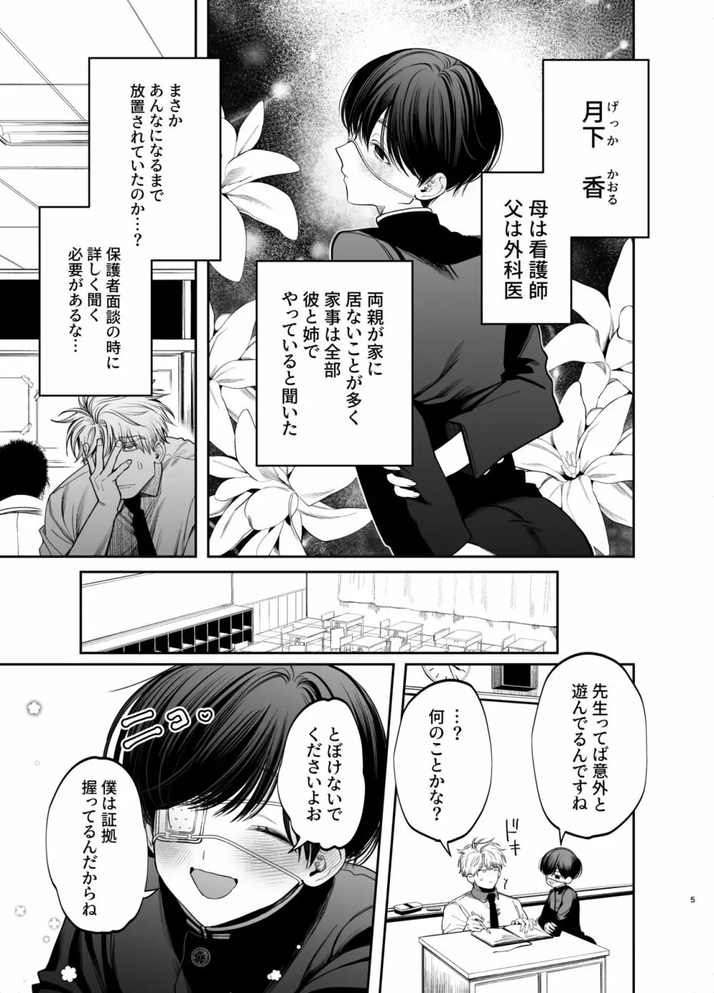 巨根すぎる教え子に調教されてケツマン奴隷になりました♥ Page.5