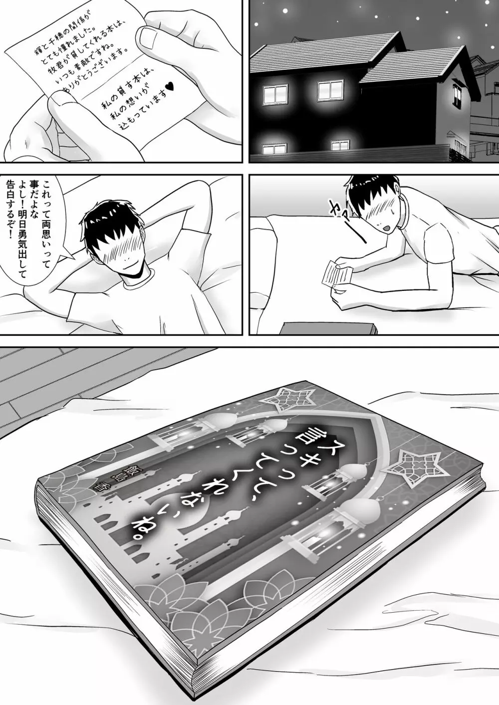 スキって、言ってくれないね Page.38