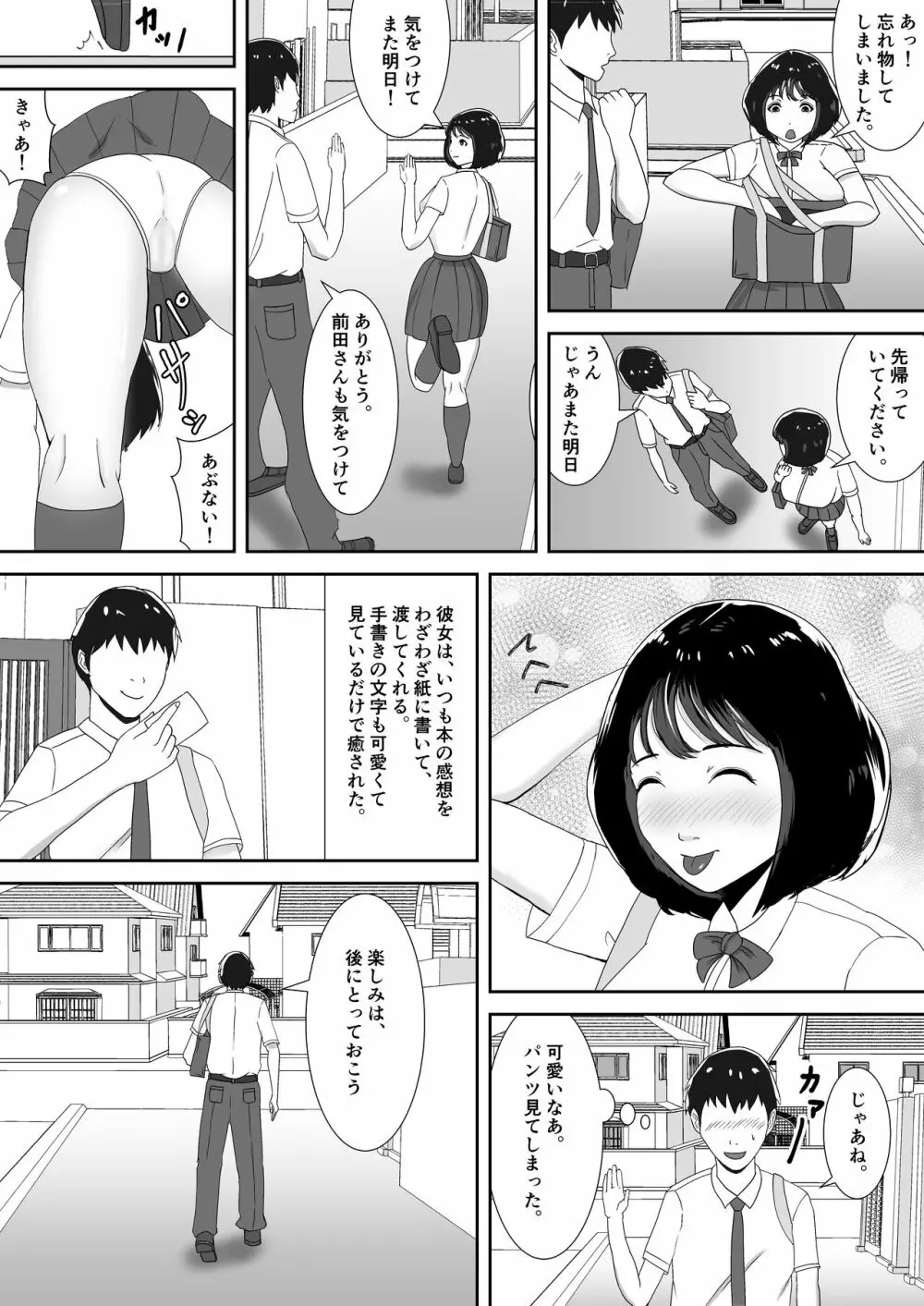 スキって、言ってくれないね Page.4