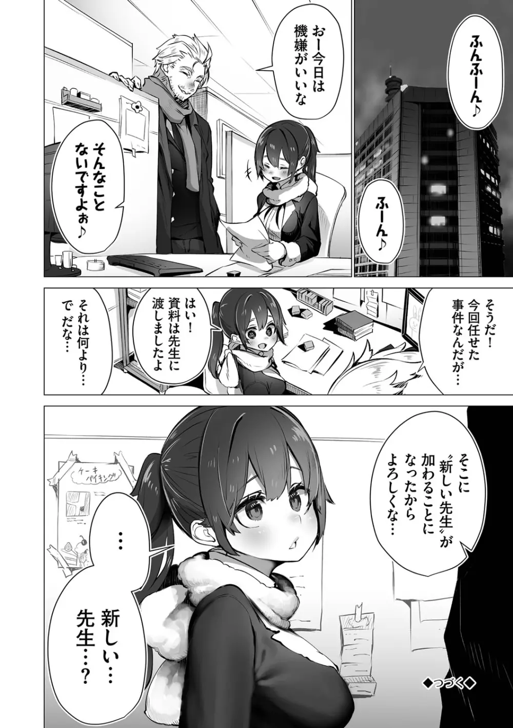 東京ブラックボックス1 Page.103