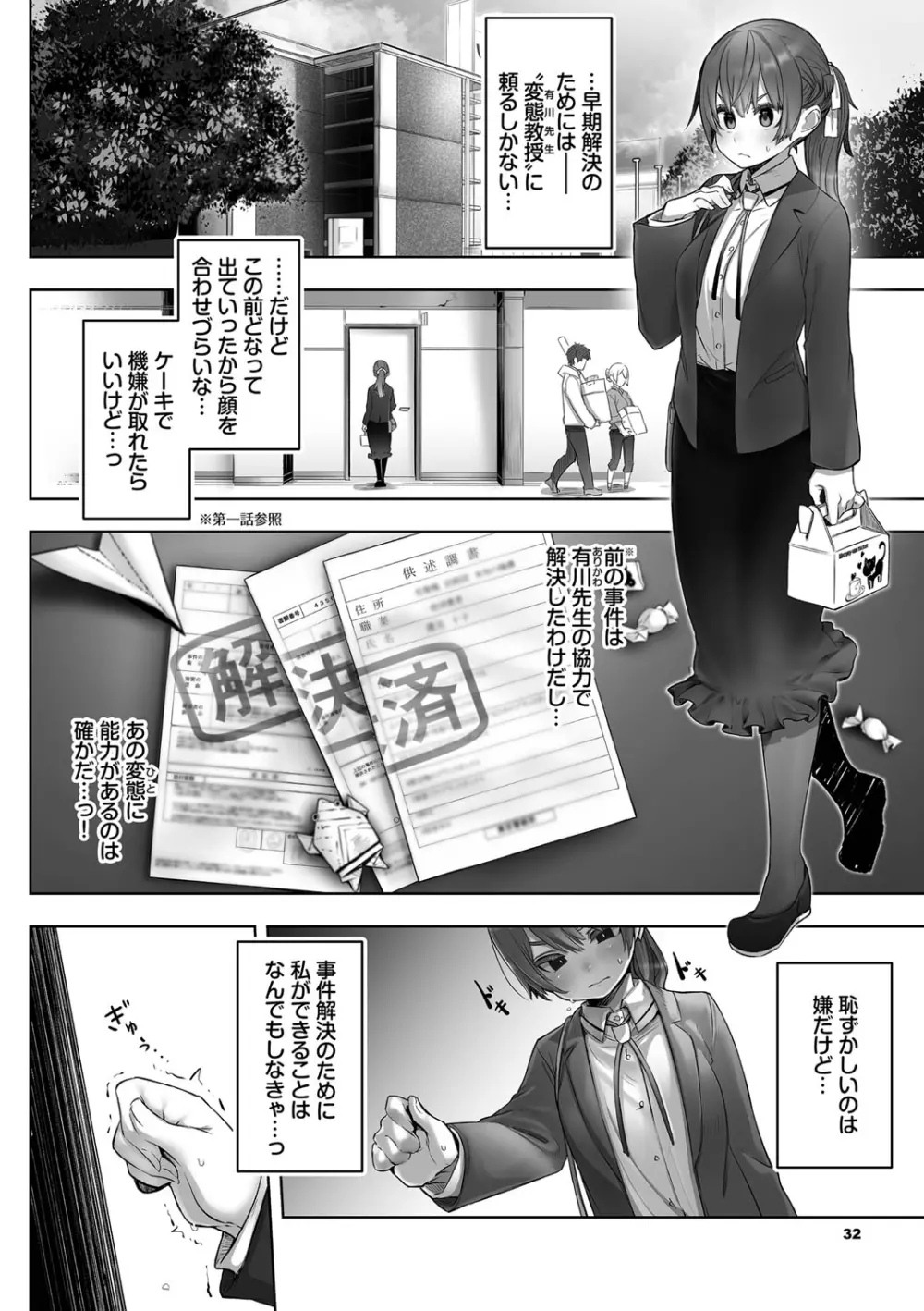 東京ブラックボックス1 Page.33