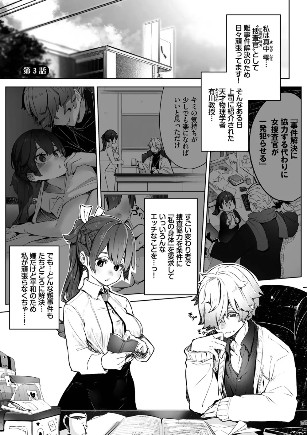 東京ブラックボックス1 Page.54