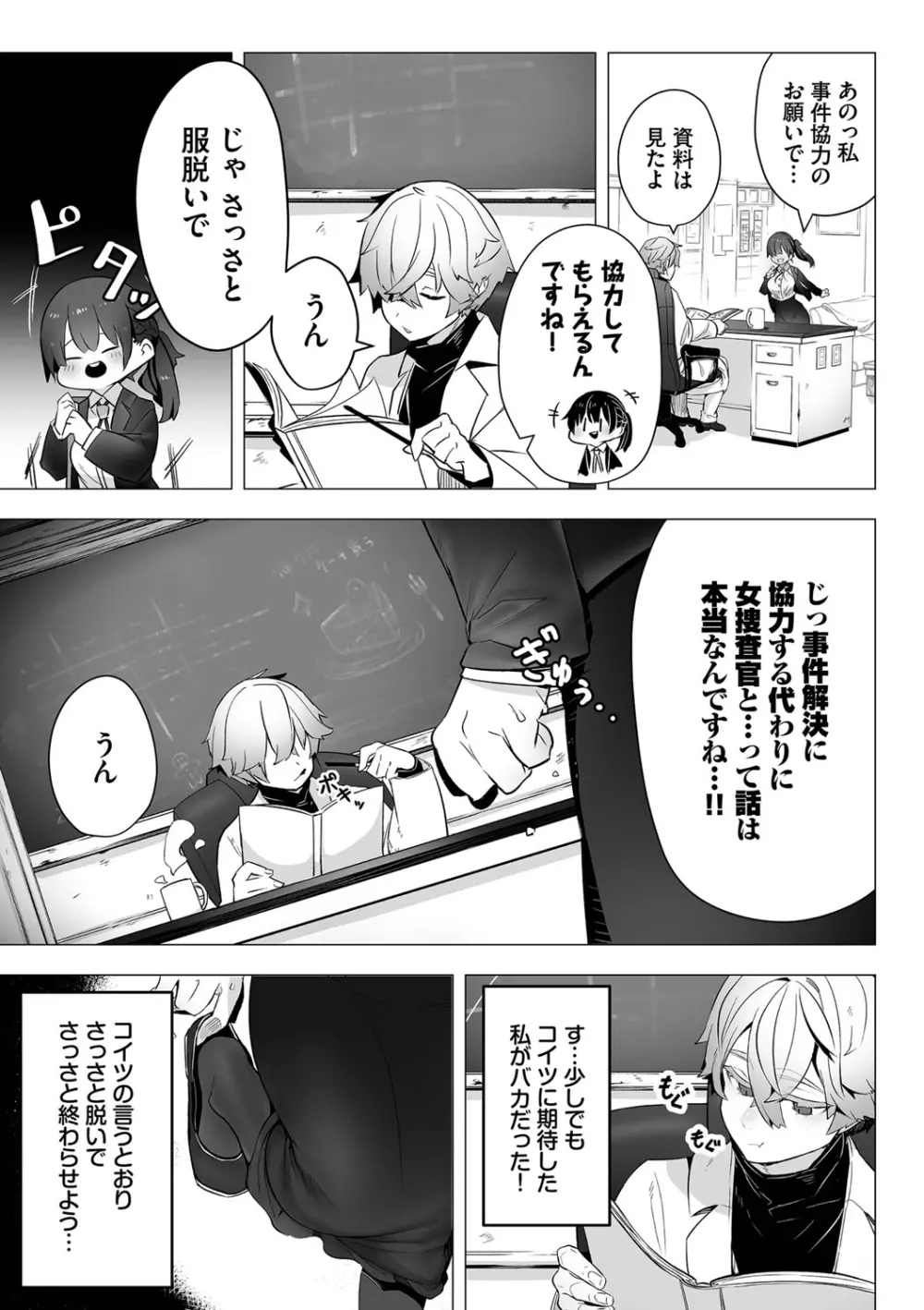 東京ブラックボックス1 Page.8