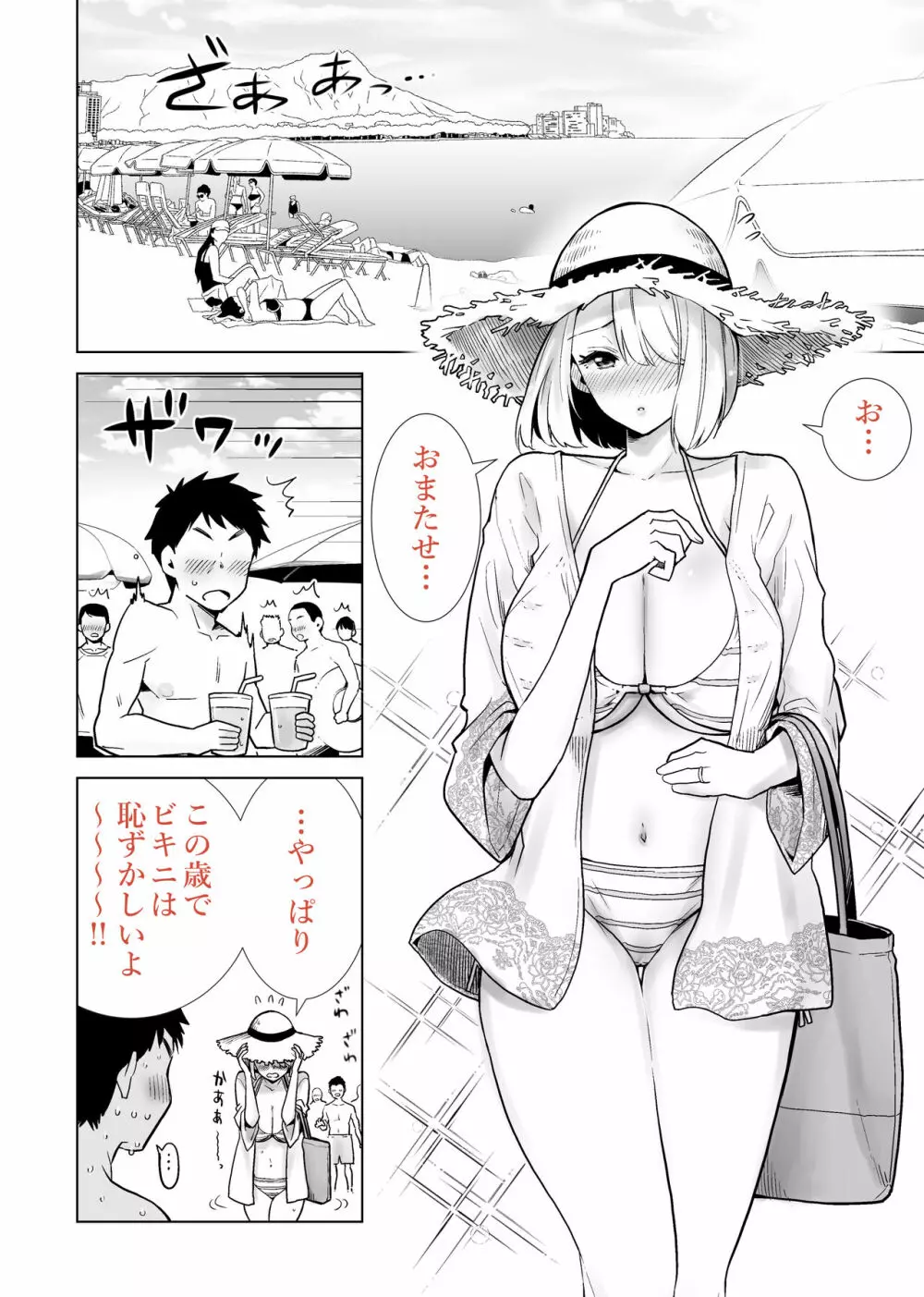 友達のママが僕のデカチンでイキまくった海水浴場 - 同人誌 - エロ漫画 - NyaHentai - RawHentaiBear