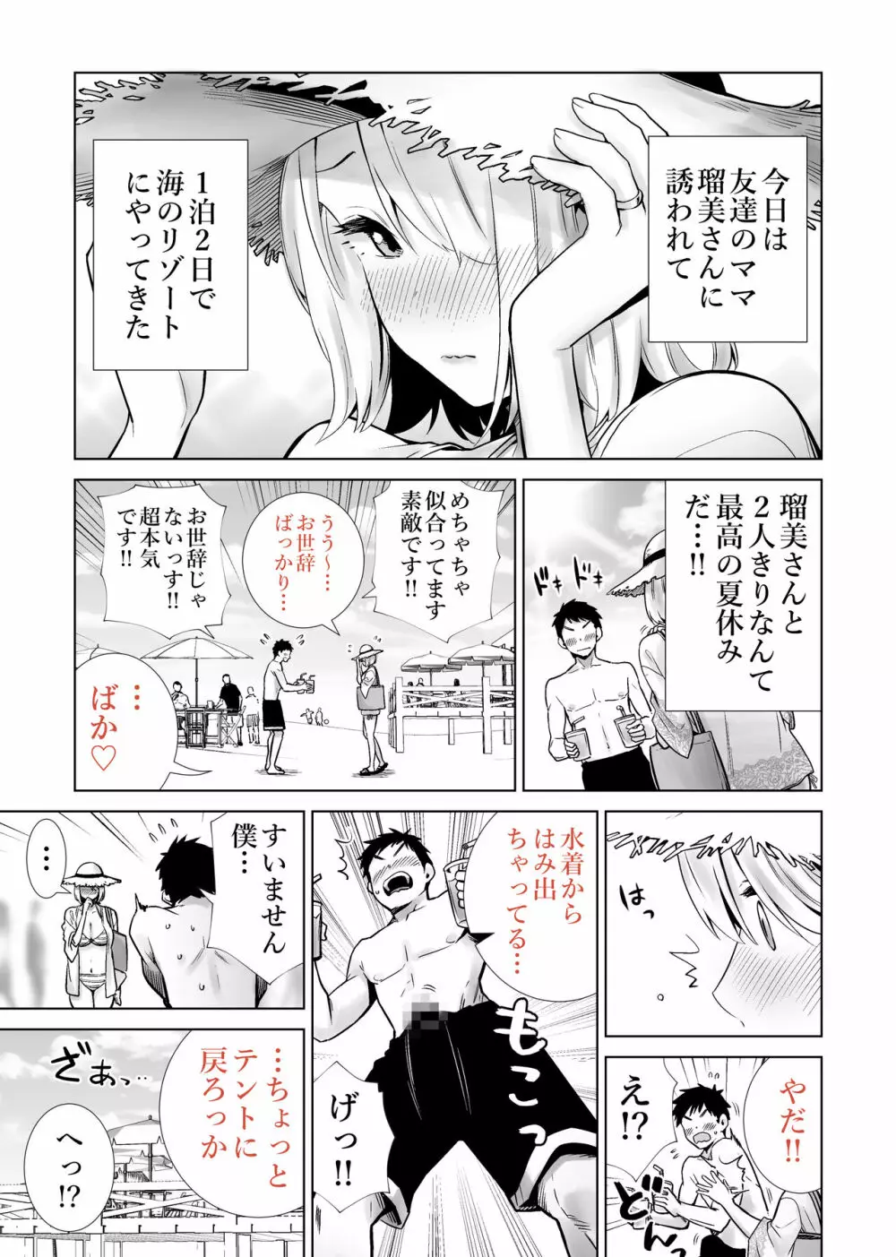 友達のママが僕のデカチンでイキまくった海水浴場 - 同人誌 - エロ漫画 - NyaHentai - RawHentaiBear