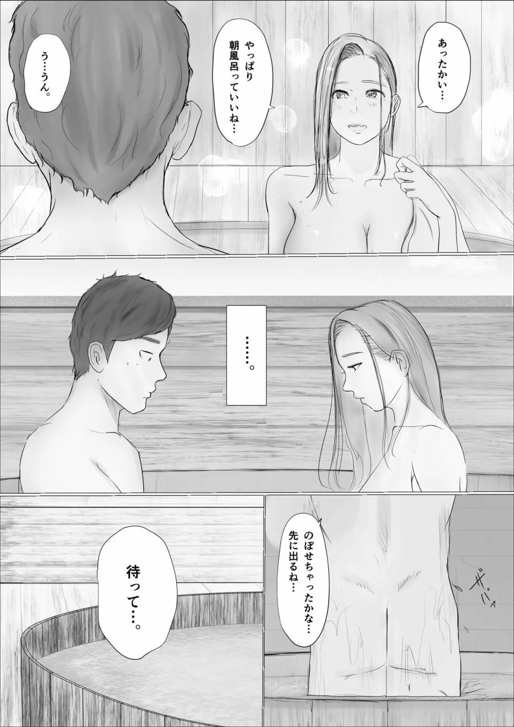 交換物語〜2日目〜 Page.7