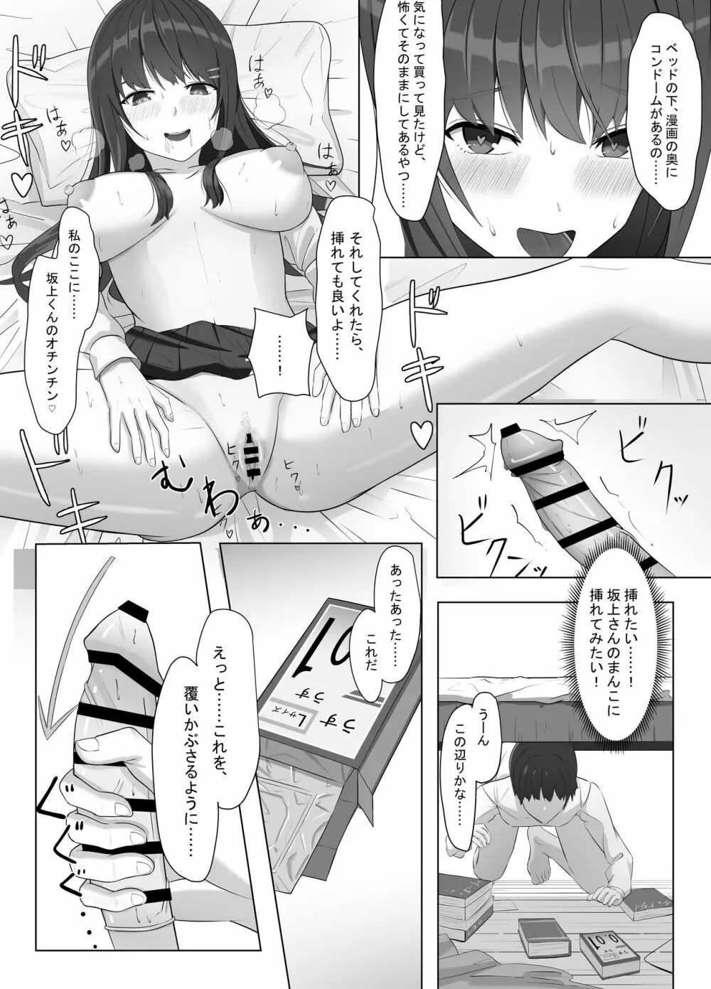 ヤンキーにおどされて告白した地味子が、めちゃくちゃエッチだった話 Page.25