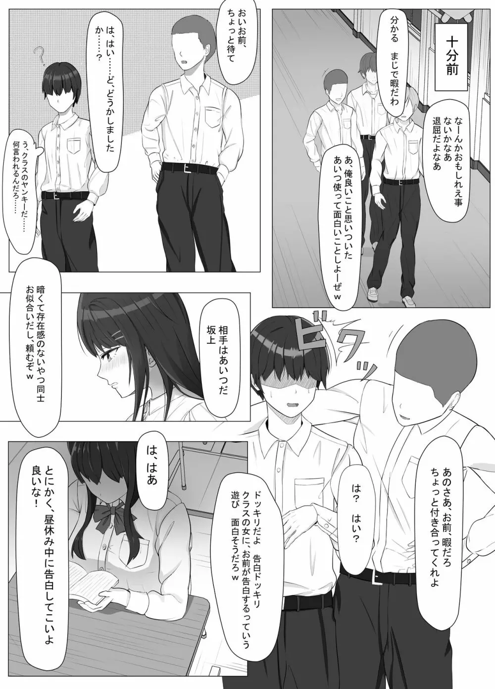 ヤンキーにおどされて告白した地味子が、めちゃくちゃエッチだった話 Page.4