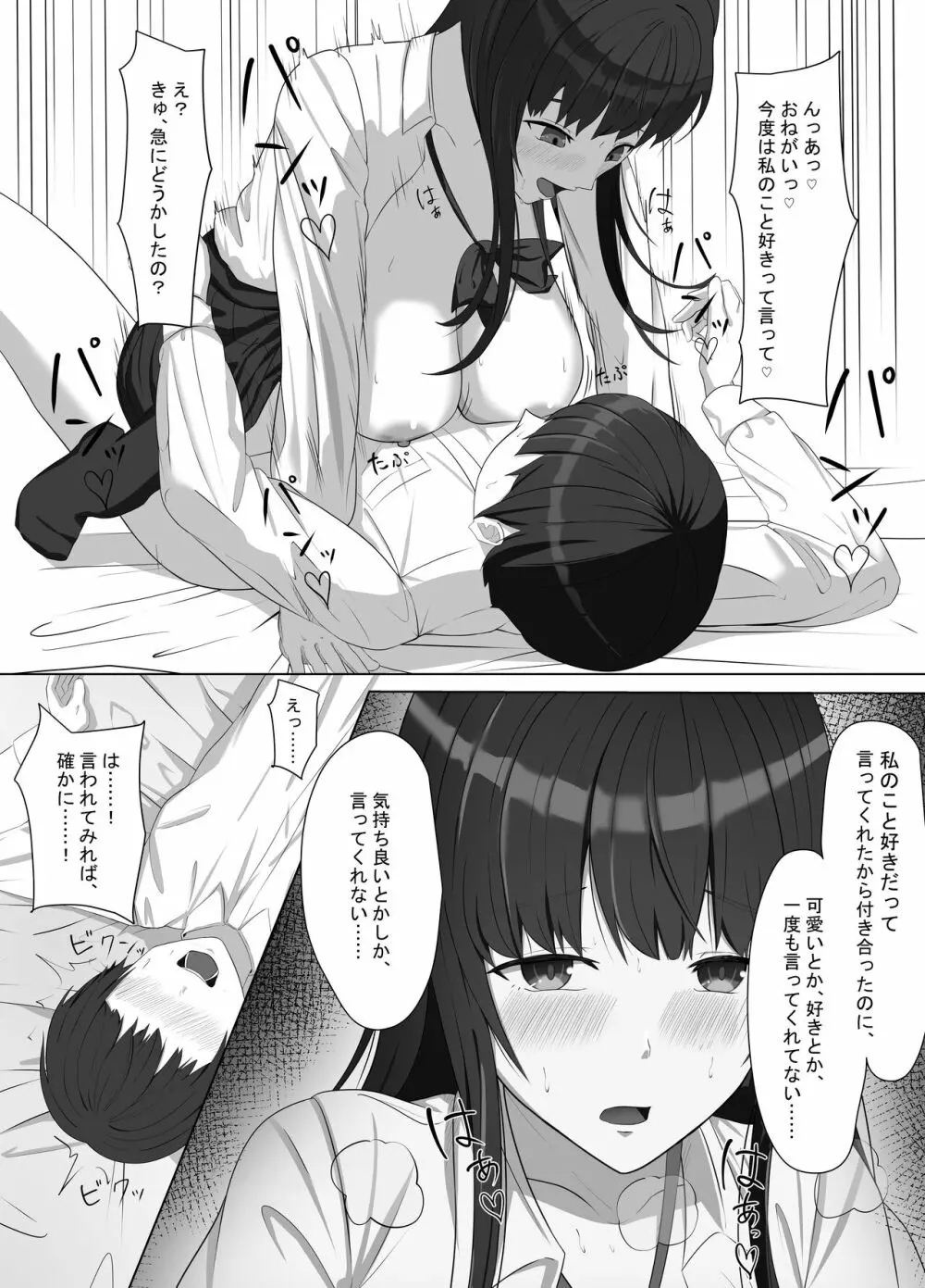 ヤンキーにおどされて告白した地味子が、めちゃくちゃエッチだった話 Page.40