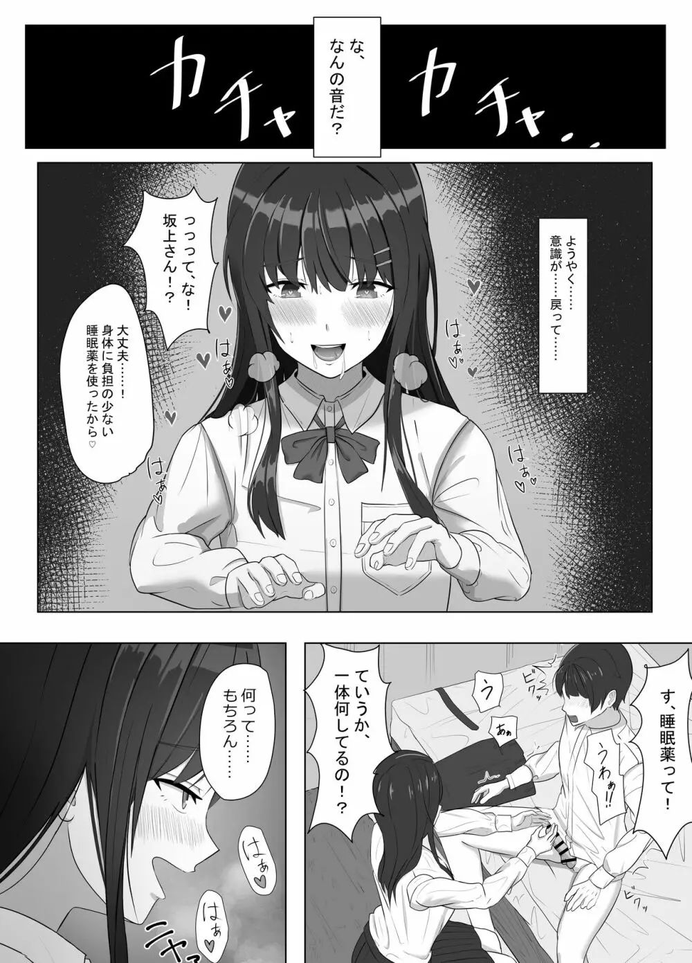 ヤンキーにおどされて告白した地味子が、めちゃくちゃエッチだった話 Page.8