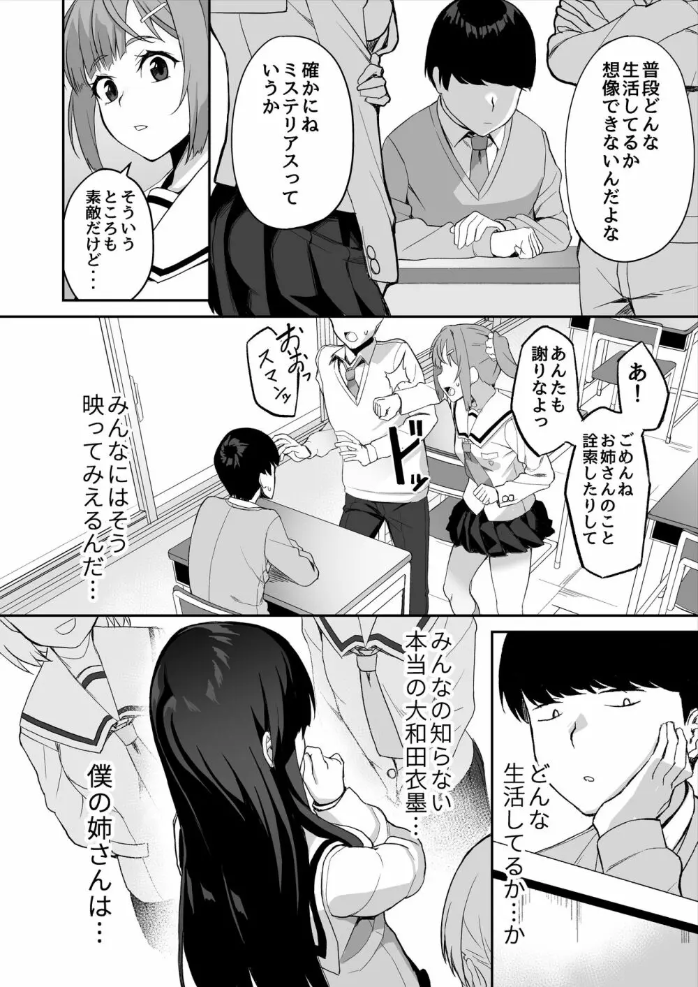 優等生の姉さんと本気のセックスで姉弟関係を終わらせる話 Page.11