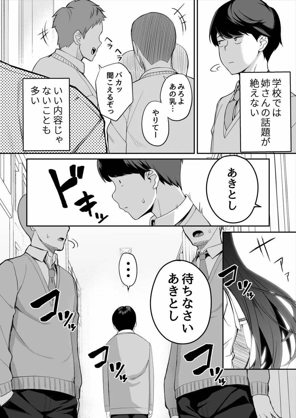 優等生の姉さんと本気のセックスで姉弟関係を終わらせる話 Page.3