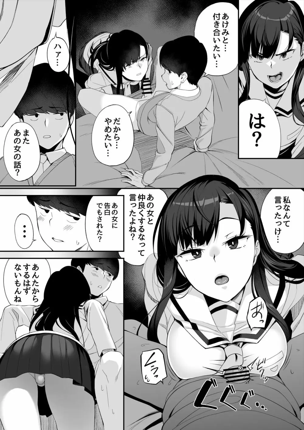 優等生の姉さんと本気のセックスで姉弟関係を終わらせる話 Page.66