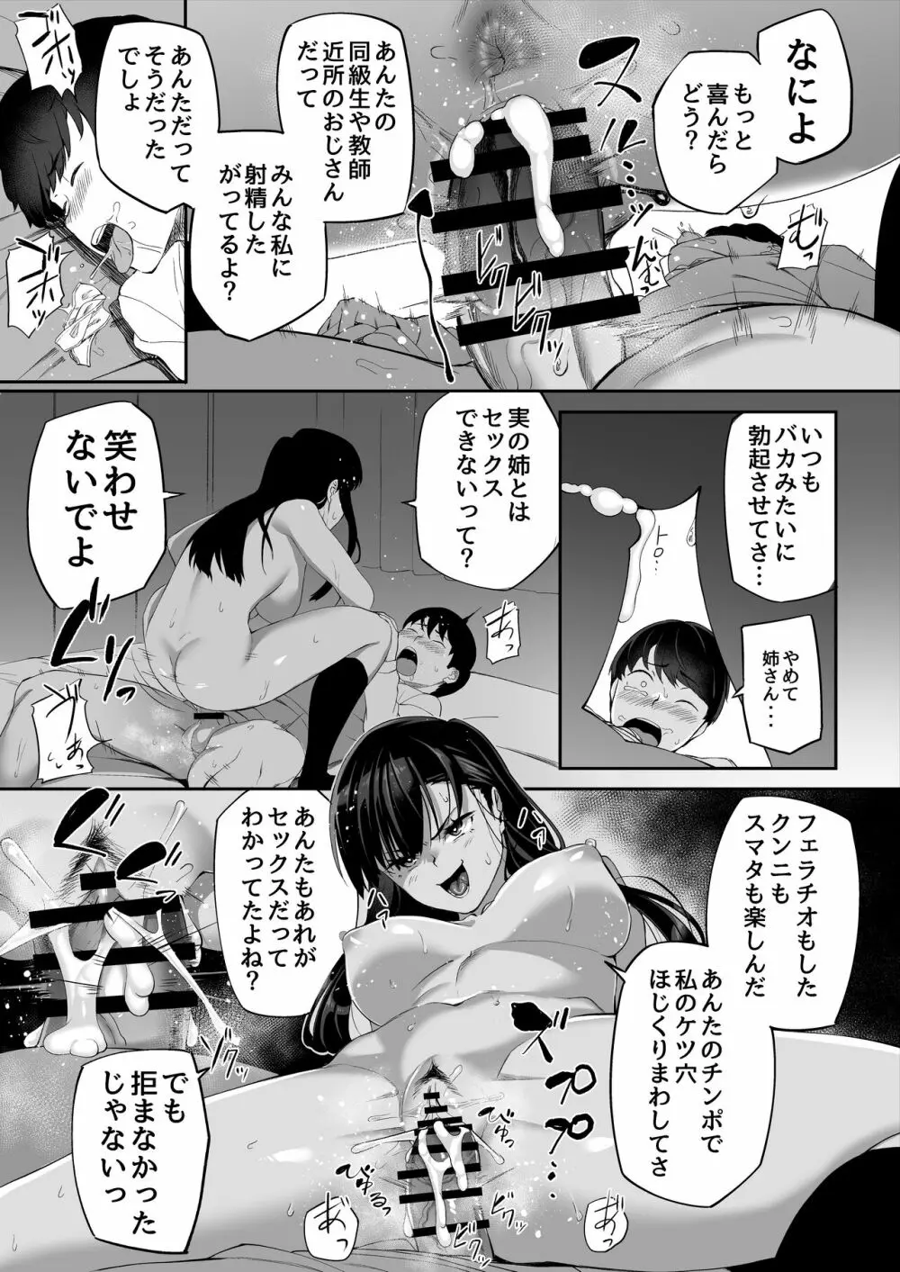 優等生の姉さんと本気のセックスで姉弟関係を終わらせる話 Page.76